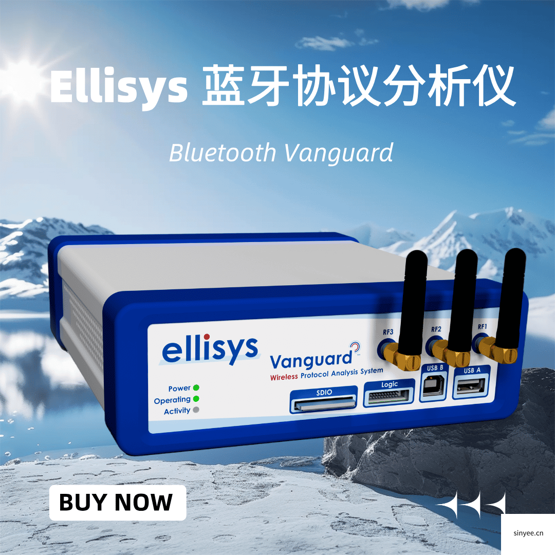 Ellisys Bluetooth Vanguard 高級(jí)一體化藍(lán)牙分析系統(tǒng)
