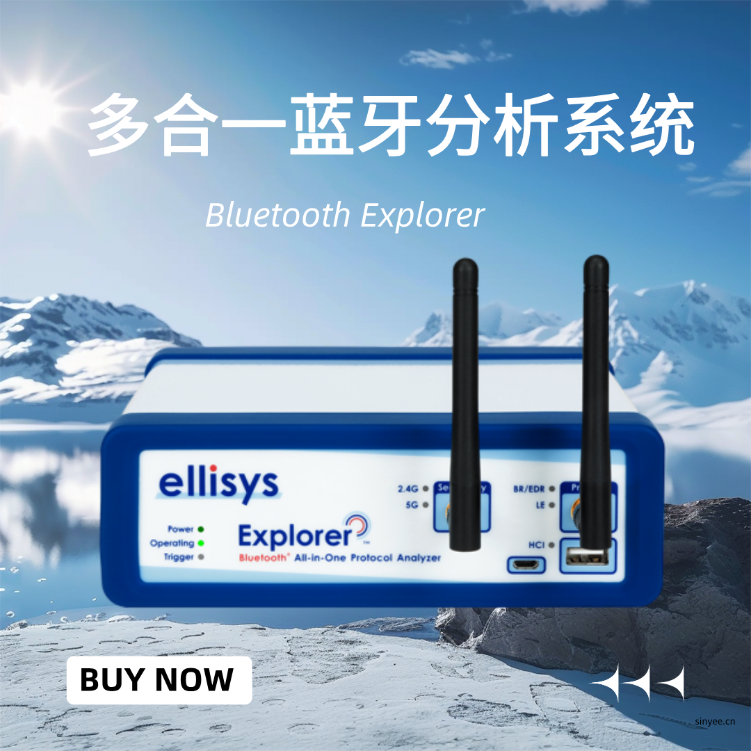 Ellisys Bluetooth Explorer多合一藍(lán)牙分析系統(tǒng)