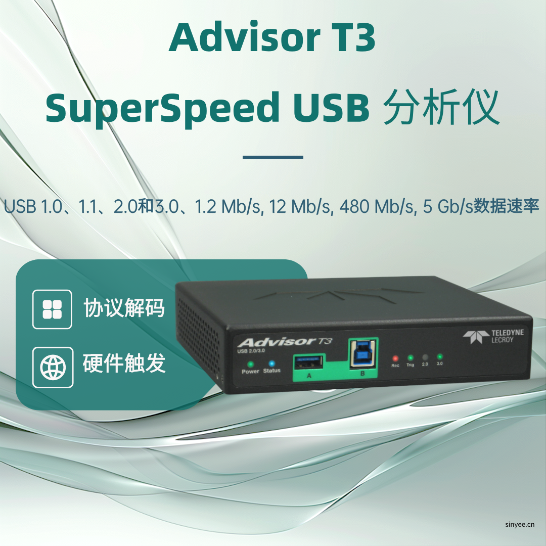Advisor T3便攜USB協(xié)議分析儀