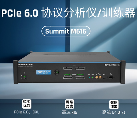 Summit M616 PCIe 6.0協(xié)議分析儀/訓(xùn)練器