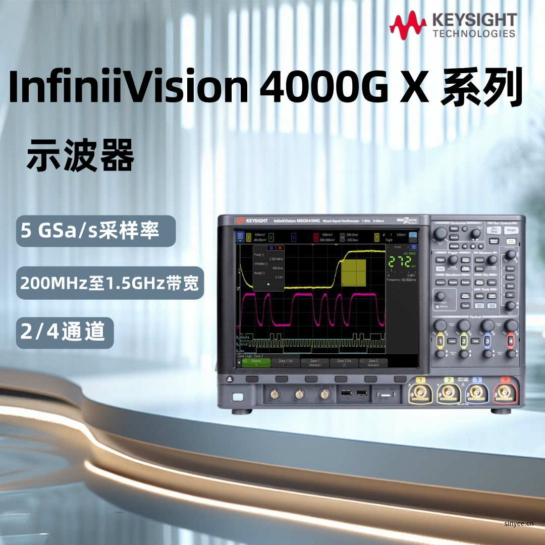 是德InfiniiVision 4000GX系列示波器（200MHz-1.5GHz帶寬）