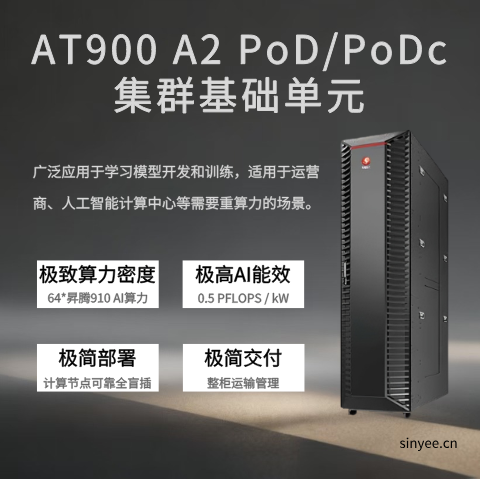 天智AT900 A2 PoD/PoDc集群基礎單元深度學習模型開發(fā)和訓練