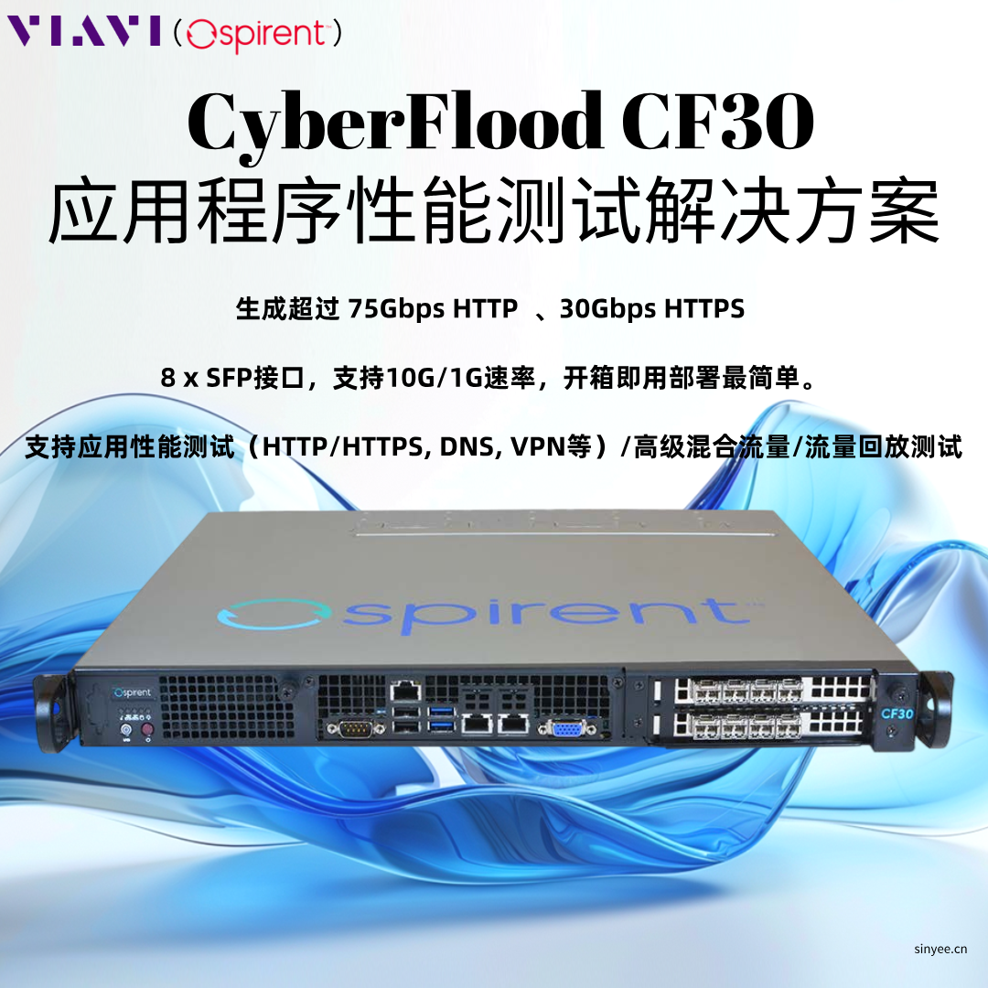 VIAVI（思博倫）CF30應(yīng)用程序性能測(cè)試解決方案適用于CyberFlood