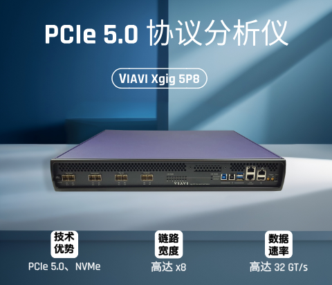 VIAVI Xgig 5P8 PCIe5.0分析儀 / 協(xié)議訓(xùn)練器 / 干擾器平臺(tái)