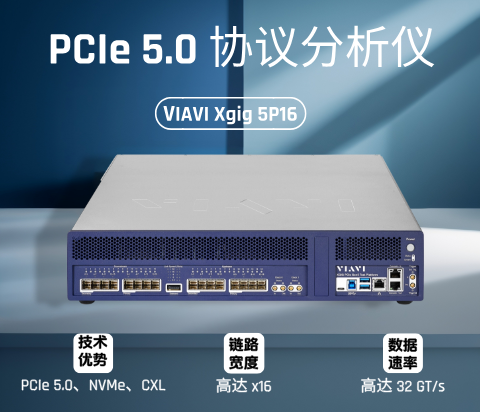 VIAVI Xgig 5P16 PCIe5.0分析儀/協(xié)議訓(xùn)練器/干擾器平臺(tái)