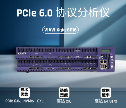 VIAVI Xgig 6P16 PCIe6.0分析儀/協(xié)議訓(xùn)練器
