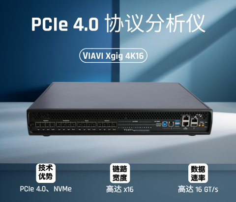 VIAVI Xgig 4K16 PCIe4.0xiey分析儀 / 干擾器平臺(tái)