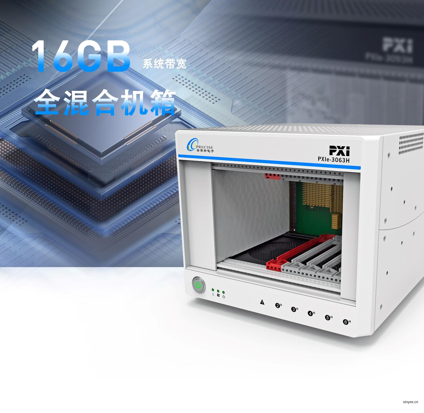 國產(chǎn)PXIe-3063H 全混合機箱16GB帶寬 6槽位PXIe機箱